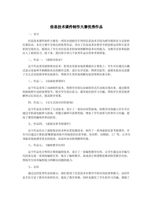 信息技术课件制作大赛优秀作品
