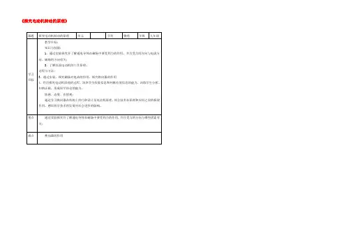 九年级物理下册 172探究电动机转动的原理教案1 (新版)粤教沪版 教案
