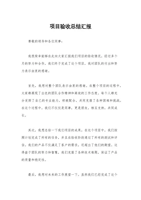 项目验收总结汇报