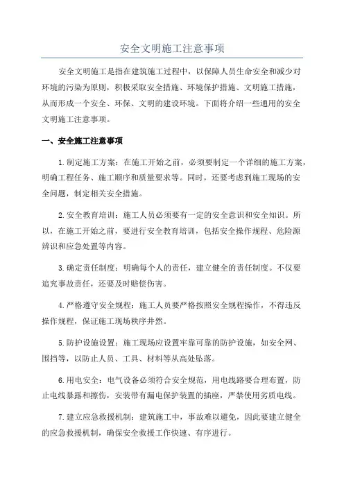 安全文明施工注意事项