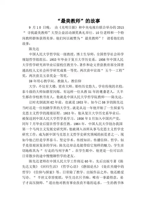 “最美教师”的故事