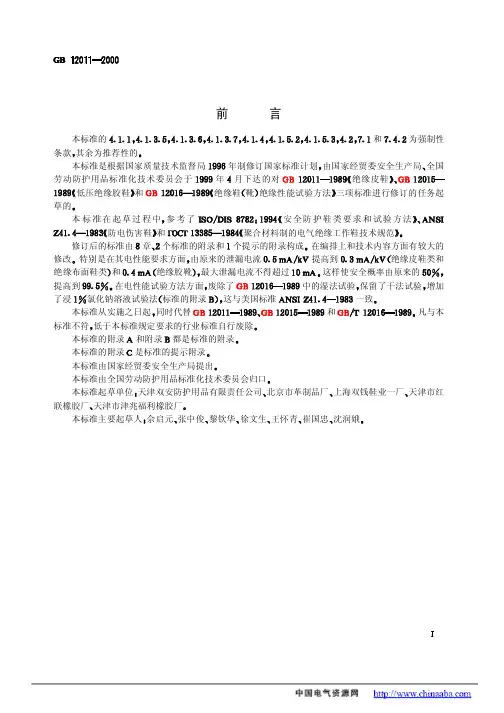 电绝缘鞋通用技术条件