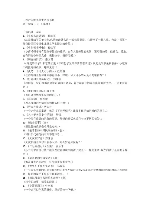一到六年级小学生必读书目讲解