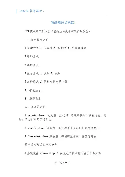 液晶知识点总结