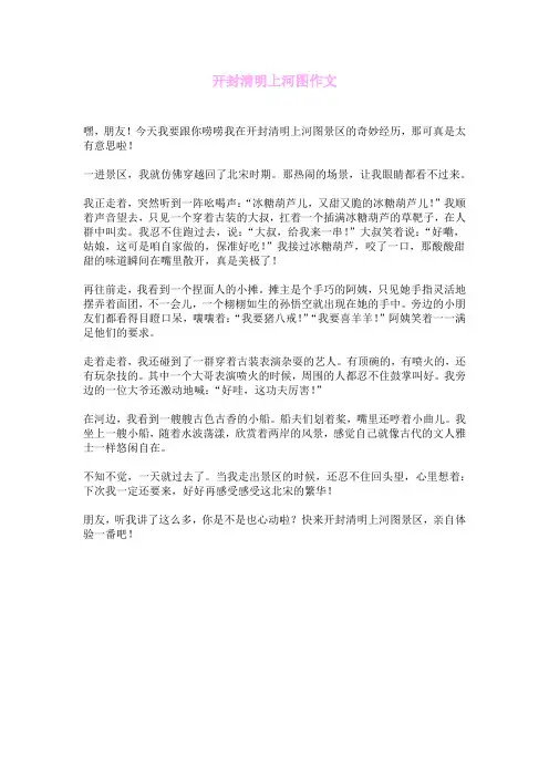 开封清明上河图作文