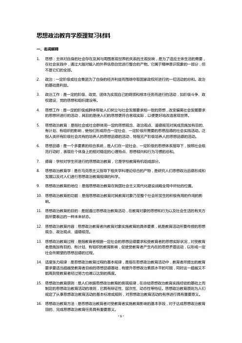 思想政治教育学