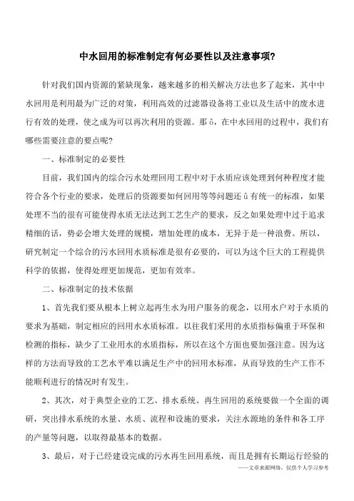 中水回用的标准制定有何必要性以及注意事项-