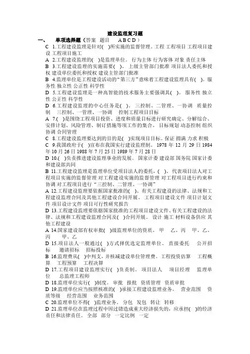 工程监理复习题及答案