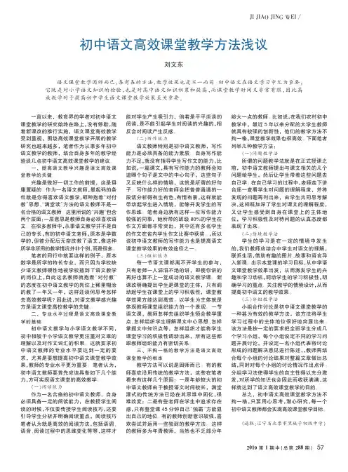 初中语文高效课堂教学方法浅议