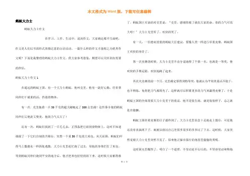 蚂蚁大力士