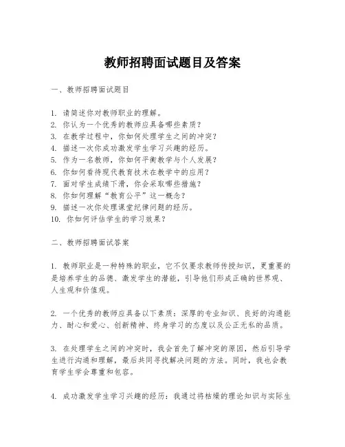 教师招聘面试题目及答案