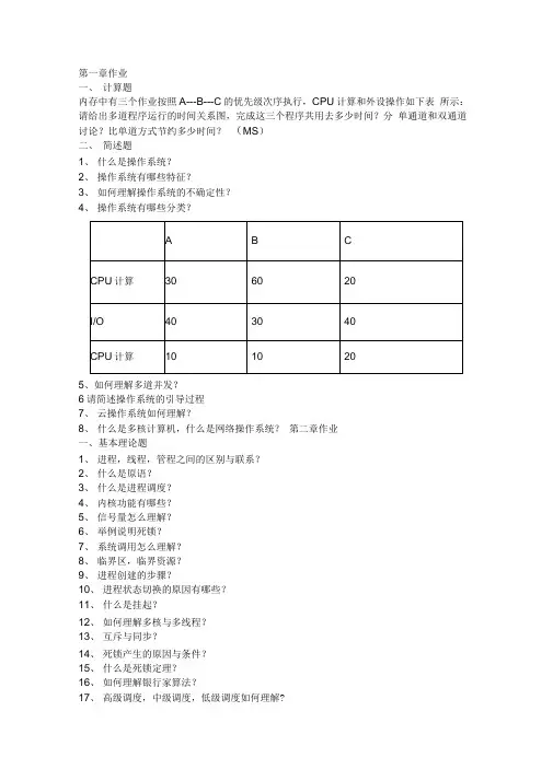 操作系统选综合练习