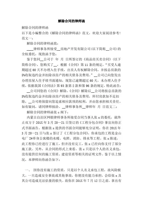 解除合同的律师函