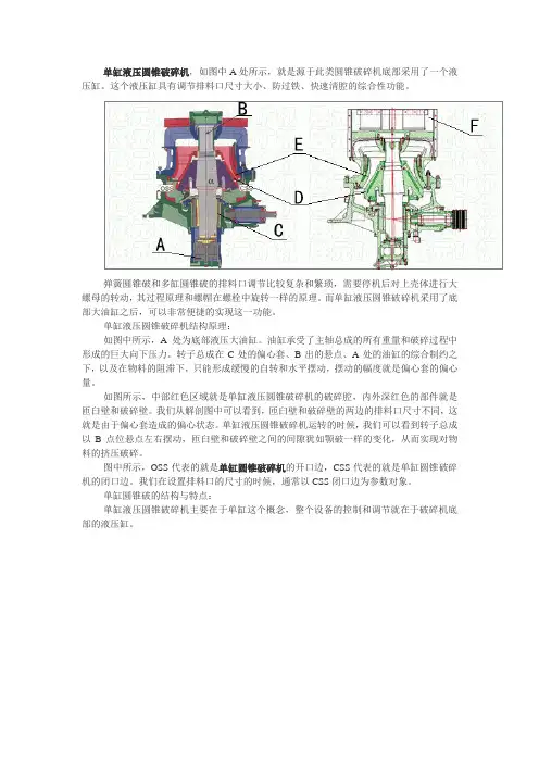 单缸圆锥破