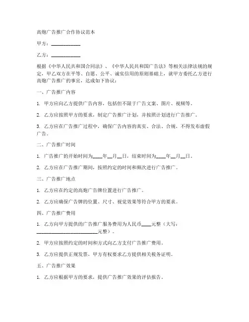 高炮广告推广合作协议范本