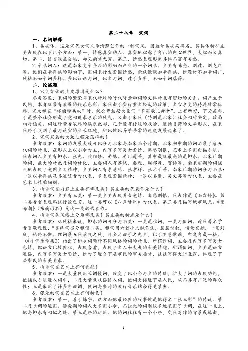 中国古代文学史名词解释、论述题汇总