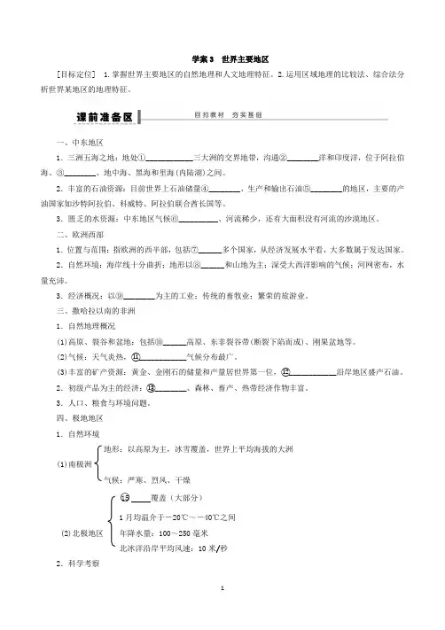 2021年下学期人教版高中地理一轮复习区域地理部分学案3