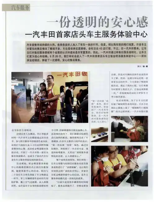 一份透明的安心感：一汽丰田首家店头车主服务体验中心