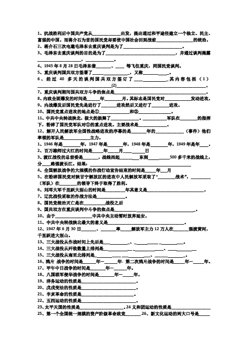 解放战争基础知识点