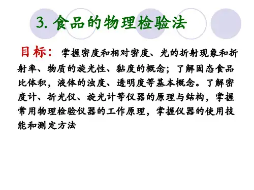 3.物理检验法