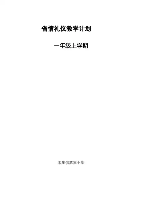 省情礼仪教案1