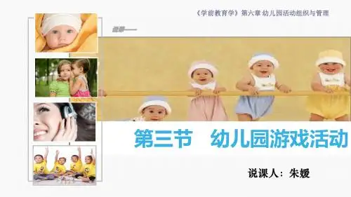 说课课件
