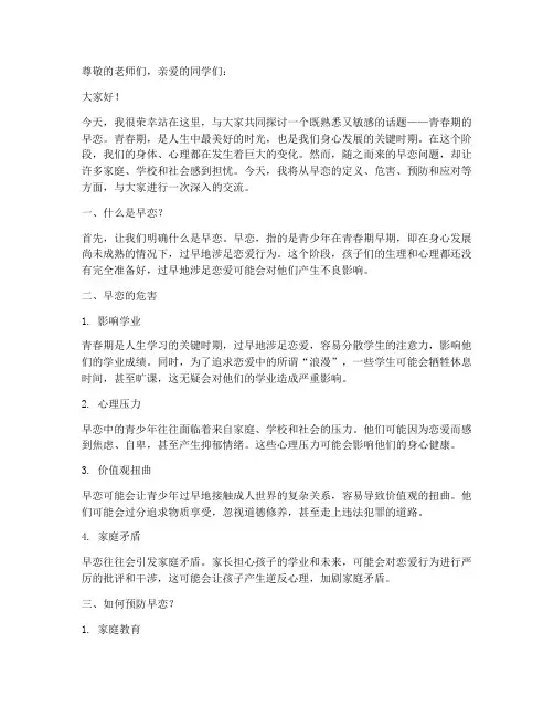 青春期早恋教育演讲稿