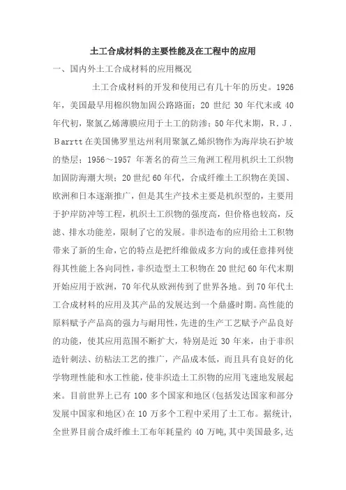 土工合成材料的主要性能及在工程中的应用
