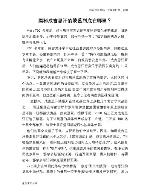 历史趣谈揭秘成吉思汗的陵墓到底在哪里？
