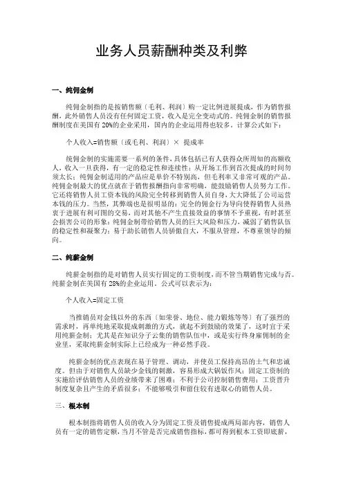 业务人员薪酬种类及利弊