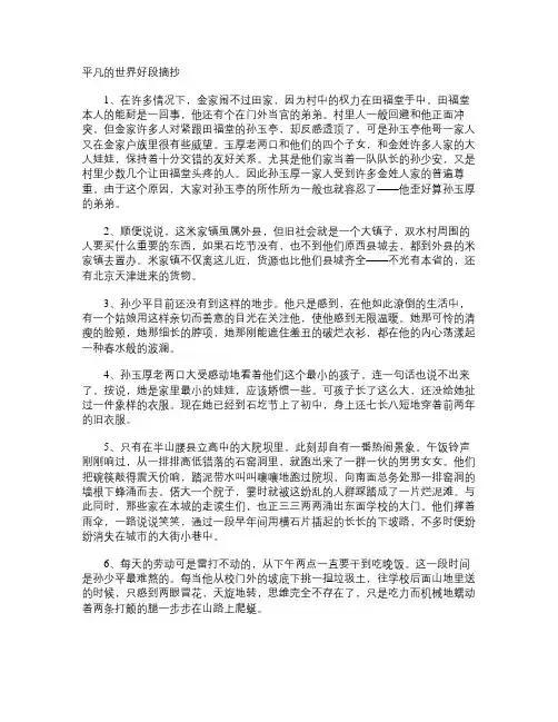平凡的世界好段摘抄