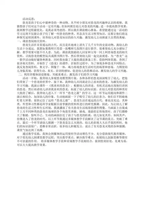 活动反思：恐龙的秘密