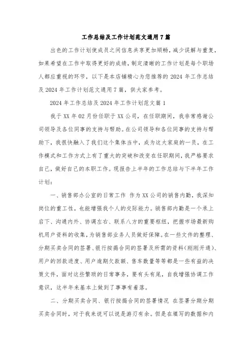 工作总结及工作计划范文通用7篇