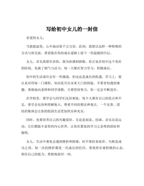 写给初中女儿的一封信