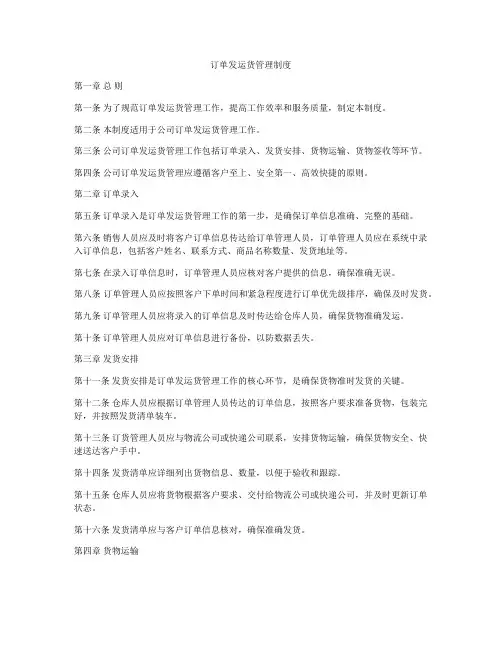 订单发运货管理制度