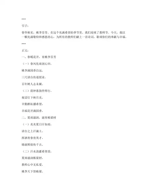 幸福教师演讲稿诗词