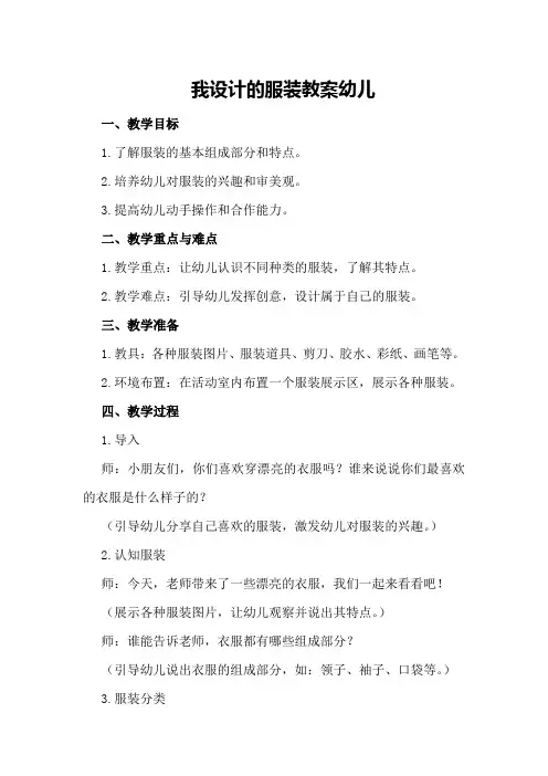 我设计的服装教案幼儿