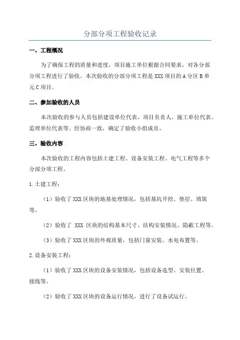 分部分项工程验收记录