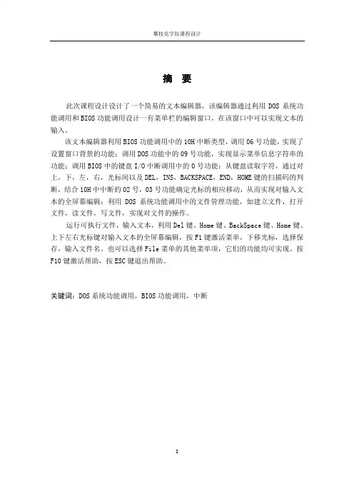 简易文本编辑器
