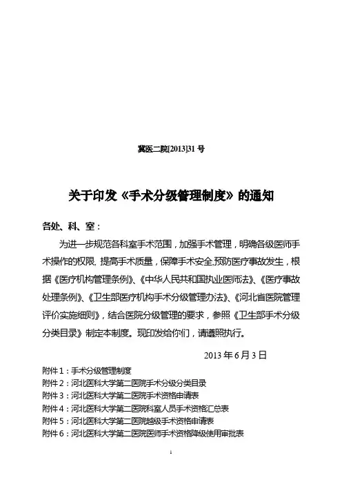 手术分级最新
