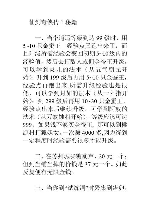 仙剑奇侠传1单机版攻略