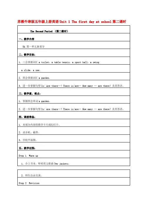 苏教牛津版小学五年级英语上册 Unit 1 第二课时教案