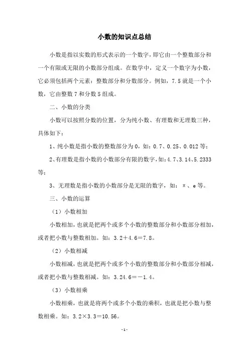 小数的知识点总结