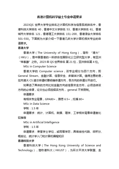 香港计算机科学硕士专业申请要求