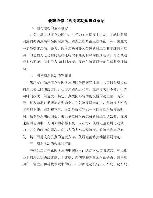 物理必修二圆周运动知识点总结