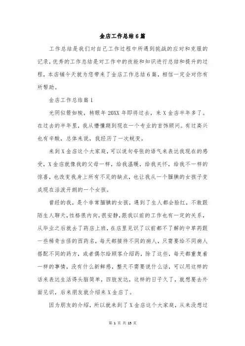 金店工作总结6篇