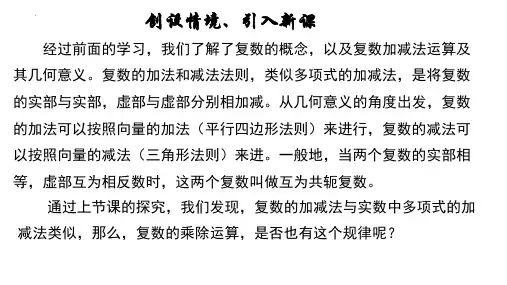 数学人教A版必修第二册7.2.2复数的乘、除法运算及几何意义课件