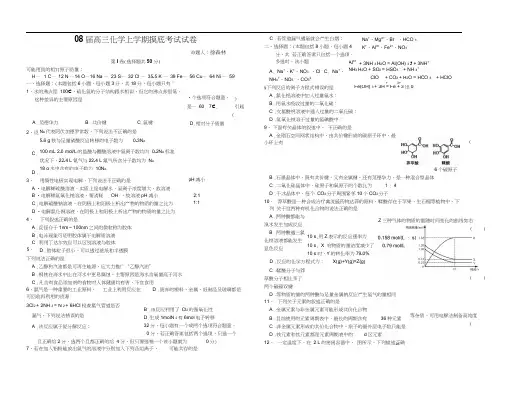 08届高三化学上学期摸底考试试卷