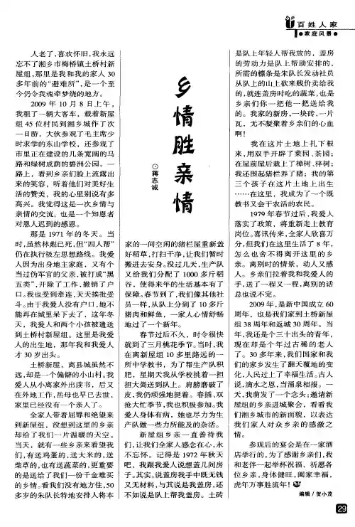 乡情胜亲情