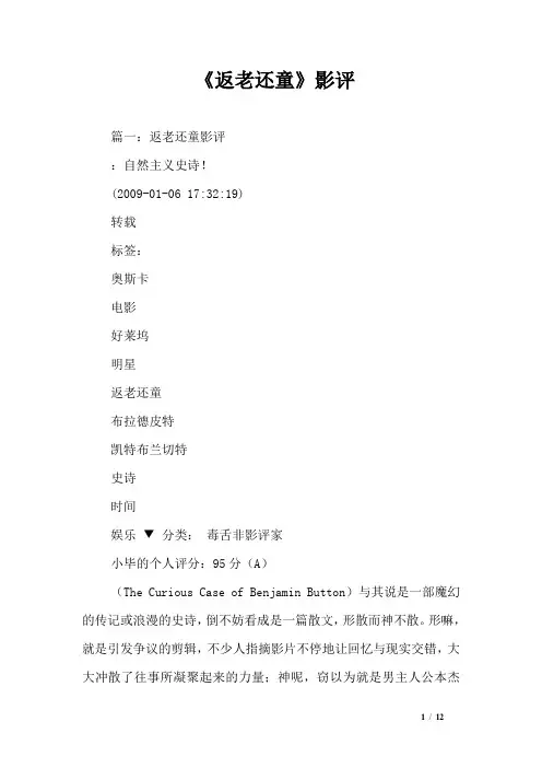 《返老还童》影评